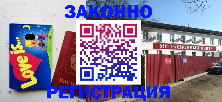 регистрация в Железногорск-Илимском