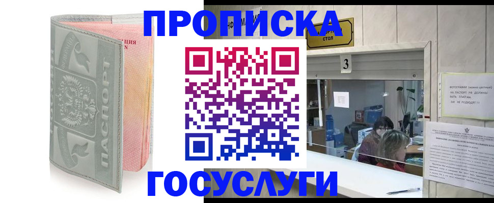 прописка законно в Железногорск-Илимском